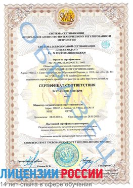 Образец сертификата соответствия Можайск Сертификат ISO 9001